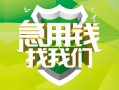 成都9地区公积金信用贷款-成都9个人贷款-成都9无抵押身份证贷款