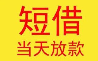 成都9哪有民间借贷-成都9私人正规借贷-成都9短期空放小额贷款