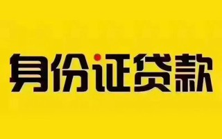 成都9私借空放当场拿钱-成都9借钱上门放款-成都9小额信用贷款