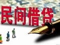 成都9哪里有民间借贷-成都9身份证小额贷款-成都9短借个人