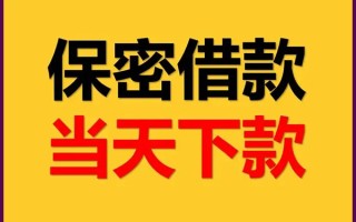 成都9私人贷款都有哪些平台-成都9民间小额借贷-成都9无抵押小额贷款
