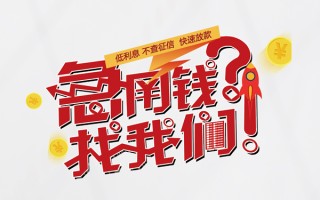 成都9水钱-成都9私人空放-成都9社保信用贷款