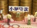 成都9民间私借-成都9个人借贷好吗-成都9个人信用贷款