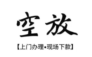 成都9借钱当天放款-成都9快速借钱-成都9私人创业贷款