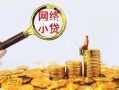 成都9哪里可以信用贷款-成都9民间借贷私人放款-成都9小额信用贷款