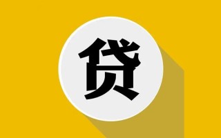 成都9民间借贷款-成都9空借放款-成都9地区身份证贷款