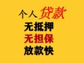 成都9民间借贷私人放款-成都9私人身份证借私借-成都9短借短拆