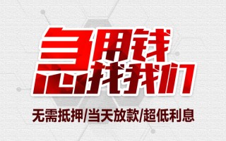 成都9私借空放当场拿钱-成都9应急贷款-成都9民间私人借贷