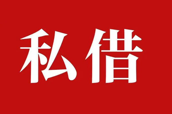 成都9小额无抵押贷款-成都9小额贷款空放-成都9贷款只要身份证-第1张图片-成都私人借钱服务中心