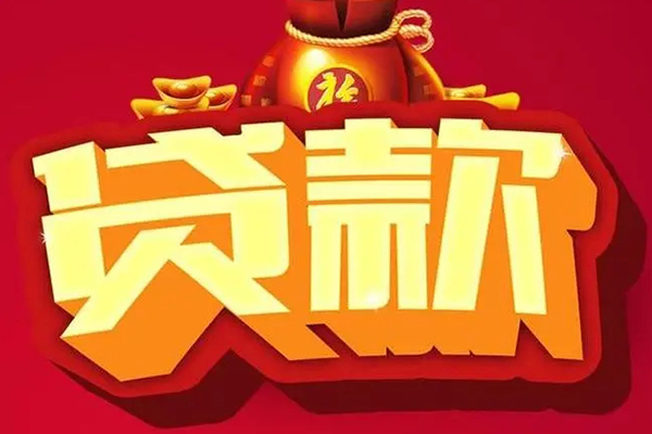 成都9借钱急用-成都9短借当天借钱-成都9身份证正规贷款-第1张图片-成都私人借钱服务中心 成都9借钱急用-成都9短借当天借钱-成都9身份证正规贷款-第1张图片-成都私人借钱服务中心