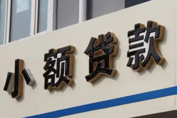 成都9哪有私人借贷-成都9身份证贷款-成都9做生意贷款-第1张图片-成都私人借钱服务中心
