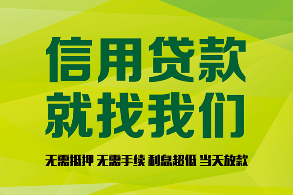 成都9私借空放直接上门-成都9小额私人借贷-成都9私人借钱-第1张图片-成都私人借钱服务中心 成都9私借空放直接上门-成都9小额私人借贷-成都9私人借钱-第1张图片-成都私人借钱服务中心