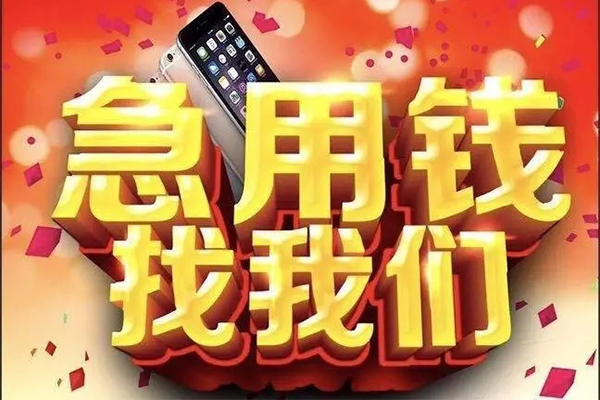 成都9快速借钱-成都9个人正规借贷-成都9个人短借-第1张图片-成都私人借钱服务中心 成都9快速借钱-成都9个人正规借贷-成都9个人短借-第1张图片-成都私人借钱服务中心