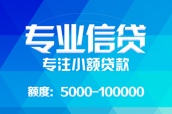 成都9哪里可以借钱-成都9短借费用-成都9贷款包过当天放款-第1张图片-成都私人借钱服务中心 成都9哪里可以借钱-成都9短借费用-成都9贷款包过当天放款-第1张图片-成都私人借钱服务中心