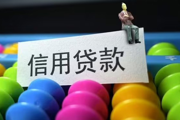 成都9个人装修贷款-成都9无抵押贷款-成都9民间贷款-第1张图片-成都私人借钱服务中心