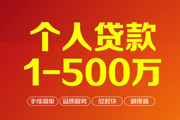 成都9私借空放-成都9上门空放-成都9信用贷款-第1张图片-成都私人借钱服务中心 成都9私借空放-成都9上门空放-成都9信用贷款-第1张图片-成都私人借钱服务中心