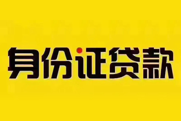 成都9私借空放当场拿钱-成都9借钱上门放款-成都9小额信用贷款-第1张图片-成都私人借钱服务中心 成都9私借空放当场拿钱-成都9借钱上门放款-成都9小额信用贷款-第1张图片-成都私人借钱服务中心